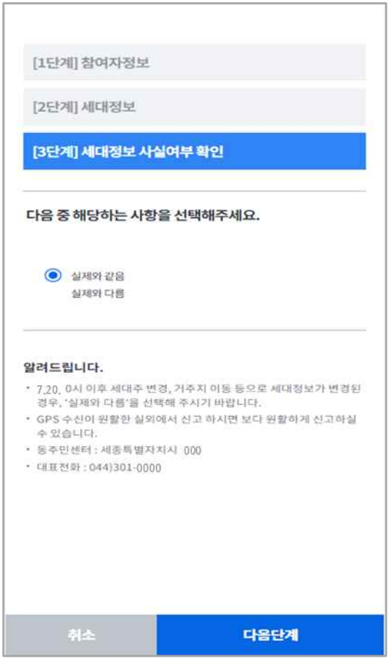 주민등록사실조사