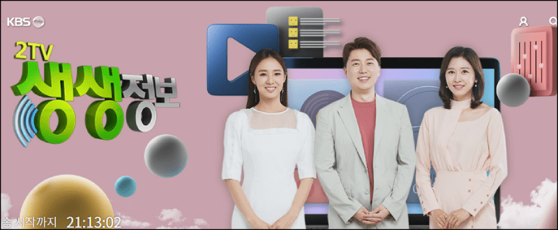 생생정보통 홈페이지