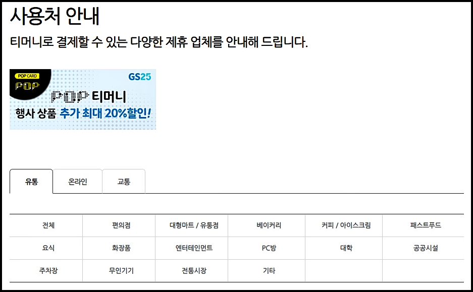 티머니 잔액조회 8