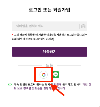 고잉버스-회원가입