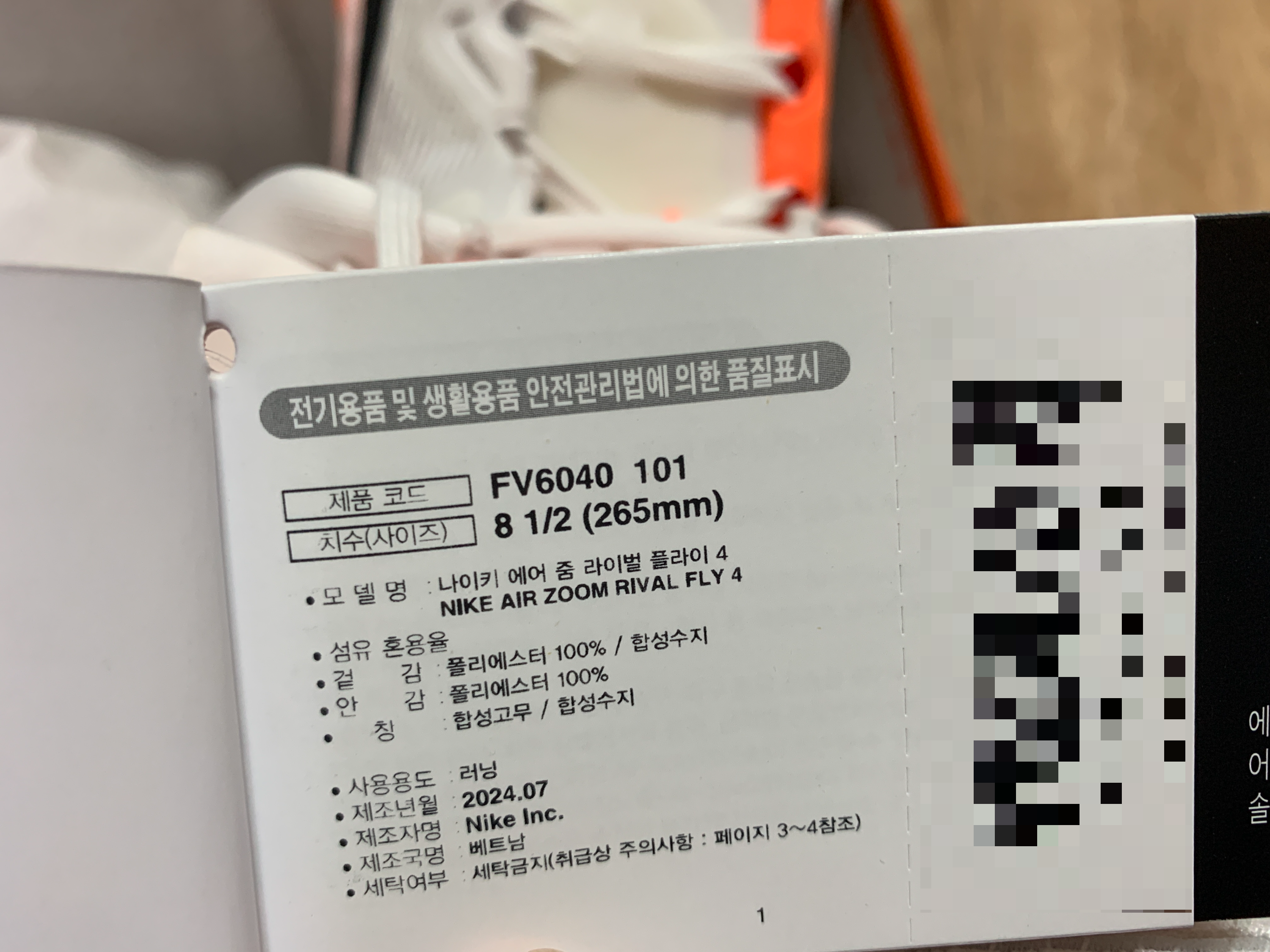 나이키 에어 줌 라이벌 플라이 4 런닝화 FV6040-101 재질