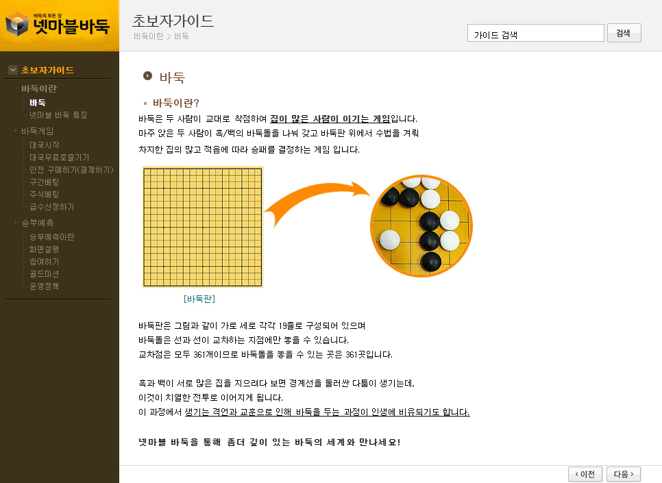 초보자-가이드-바둑-소개내용