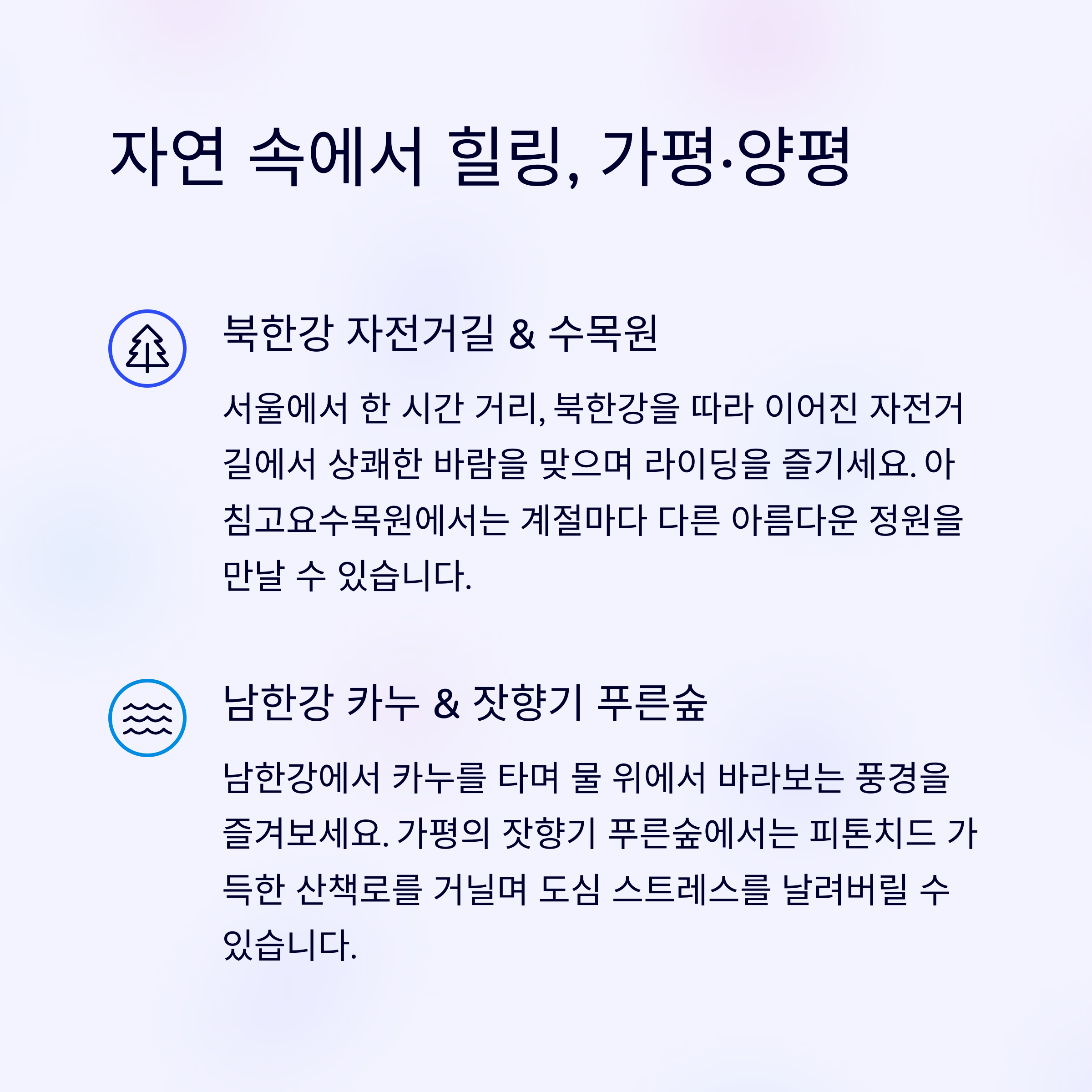 국내에서 즐기는 짧은 휴가, 1박 2일 코스 추천