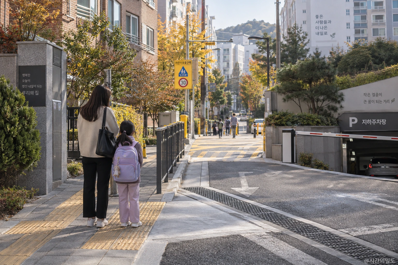 통학 보행로와 아파트 주차장 진출입로가 만나는 구간