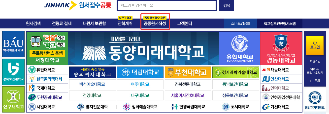 진학사 공통원서작성