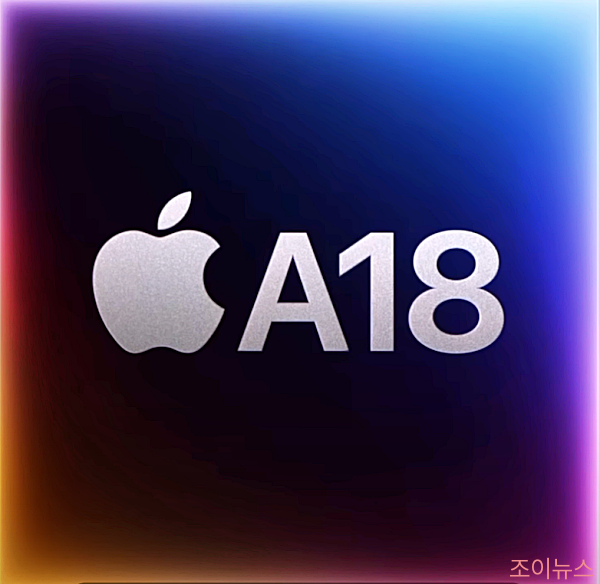 아이폰16, 플러스에 탑재된 A18칩