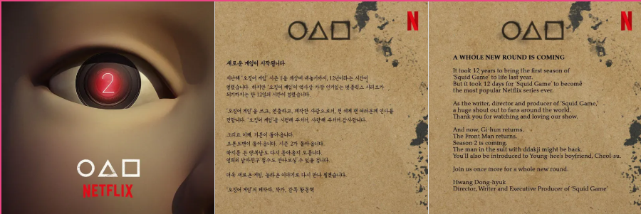 오징어게임 시즌 2: 출연진, 공개시간, 줄거리, 기대 포인트 총정리