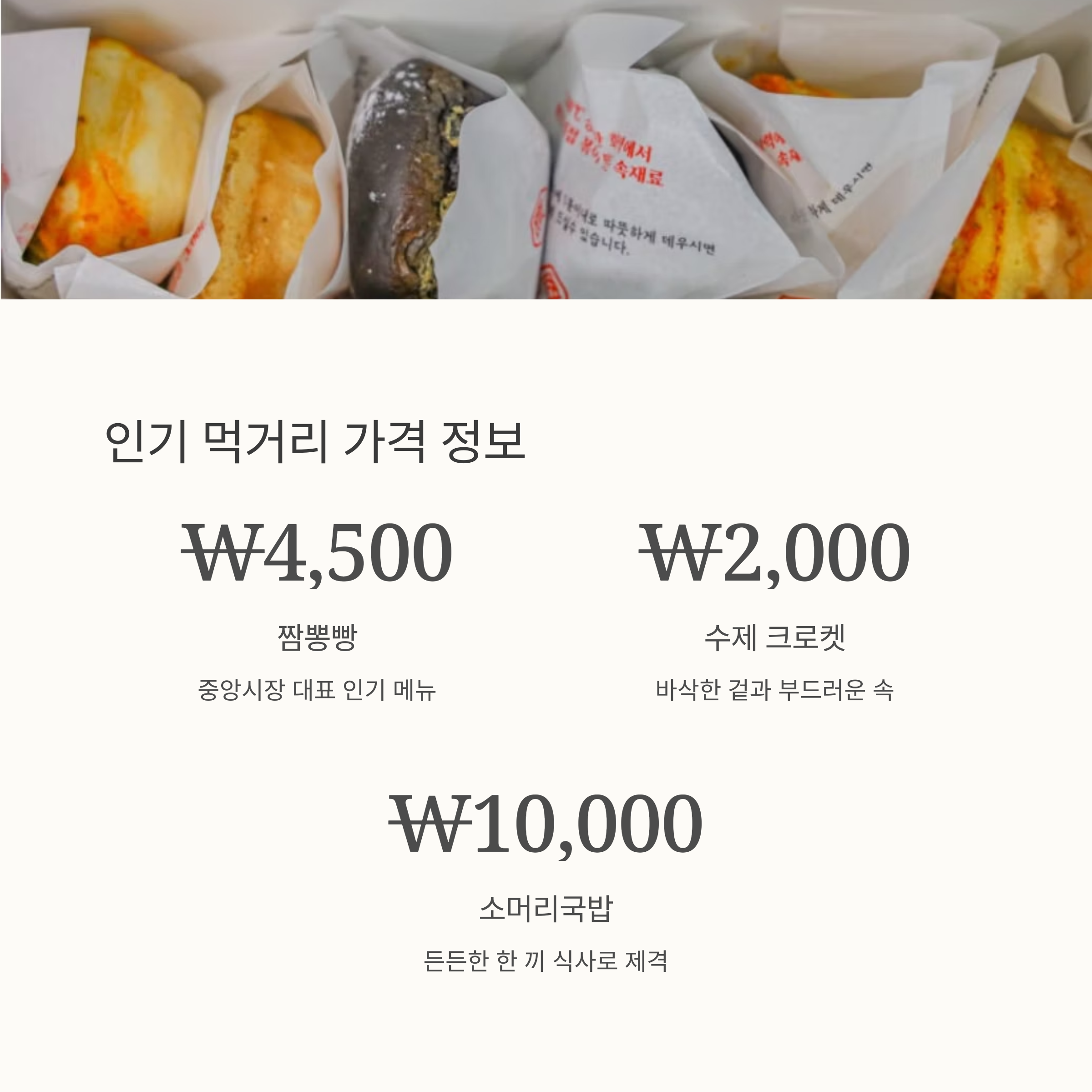 인기 먹거리 가격 정보