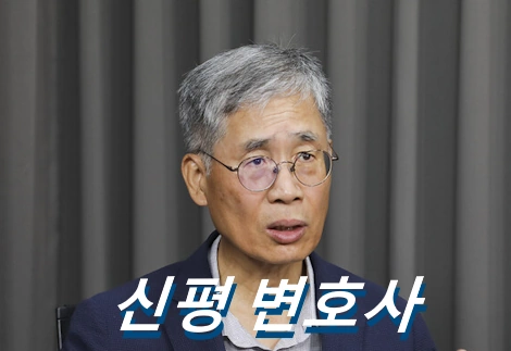 신평 변호사 프로필 고향 학력 나이 전 부인 조배숙 윤석열