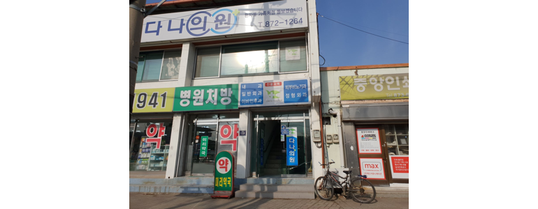 괴산군 내과
