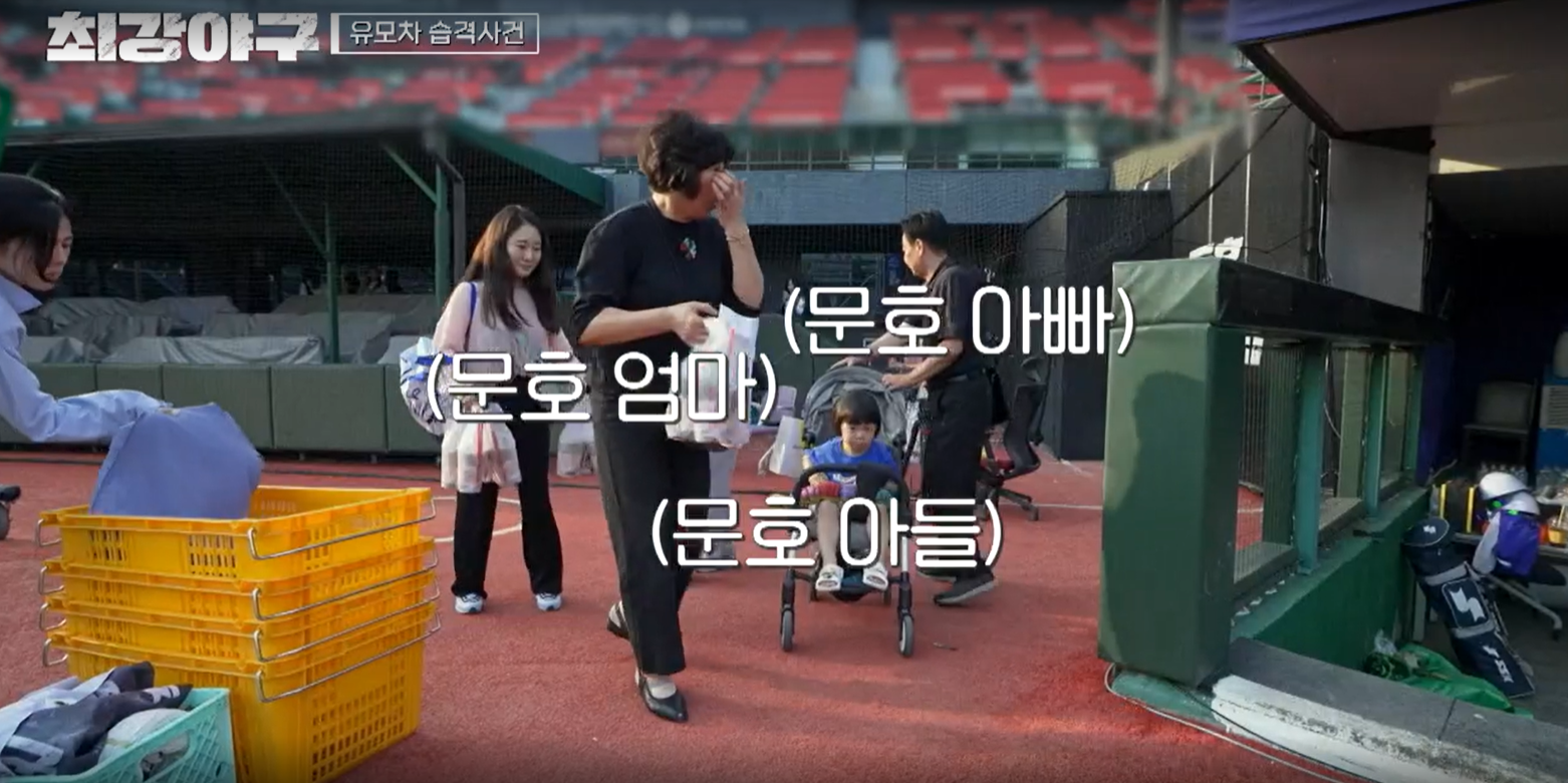 최강야구 시즌3 롯데 자이언츠전 - 김문호 선수 가족들