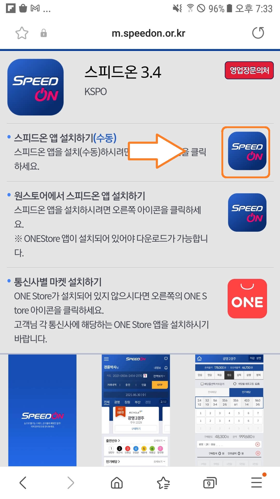 경정 경륜 앱&amp;#44; 스피드온 3.0 설치방법 및 사용방법