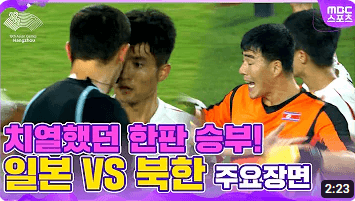 아시안게임 축구 결승 일본팀 분석