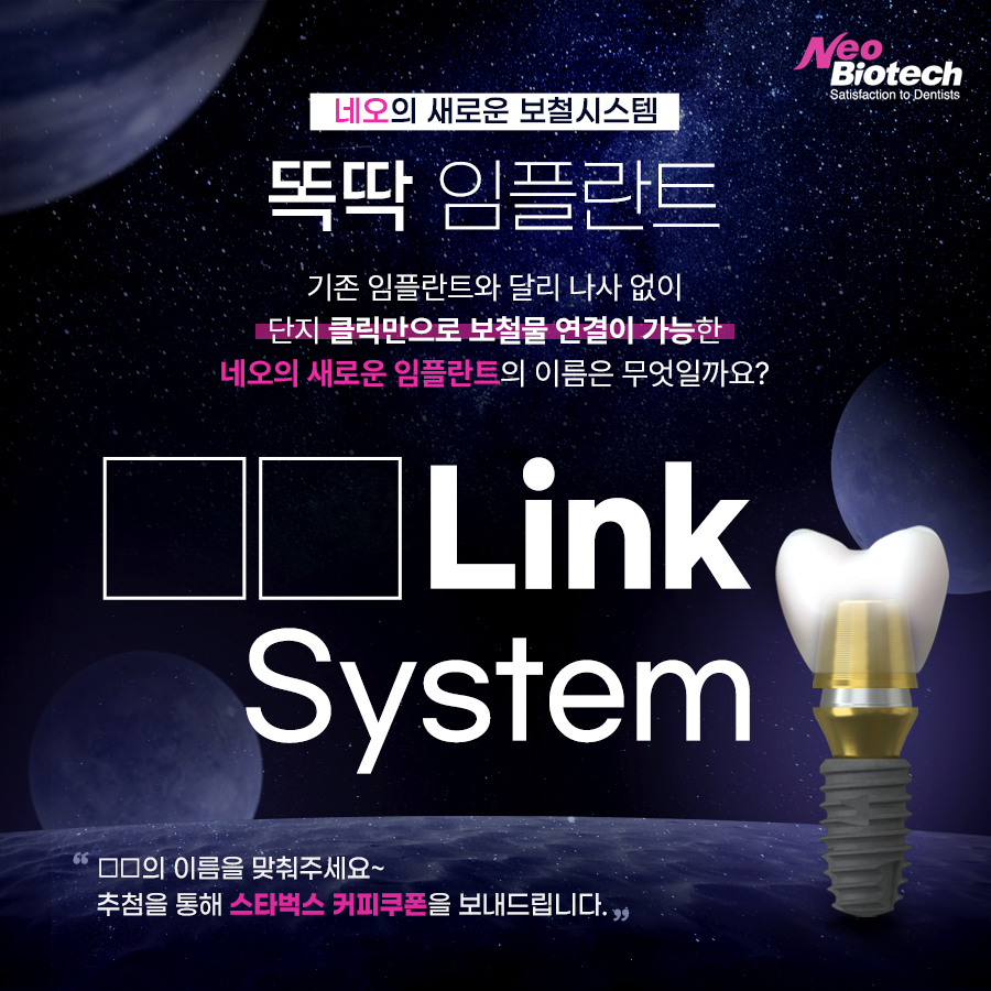 네오바이오텍-신제품-맞추기-이벤트