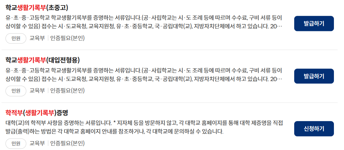 생활기록부 발급 종류