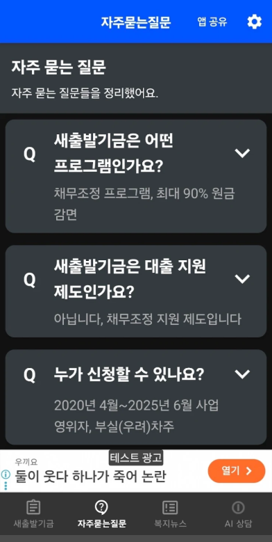 새출발기금 신청 대상 및 신청 방법 조회