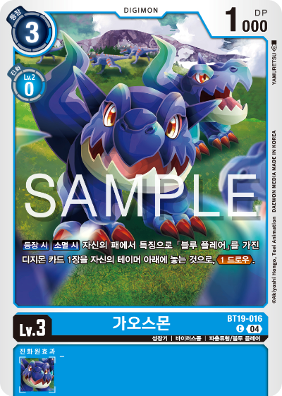 디지몬카드게임 정규 부스터 팩 BT19 크로스 에볼루션 카드 리스트 BT19-016 가오스몬