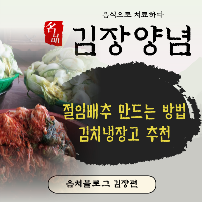 김장양념