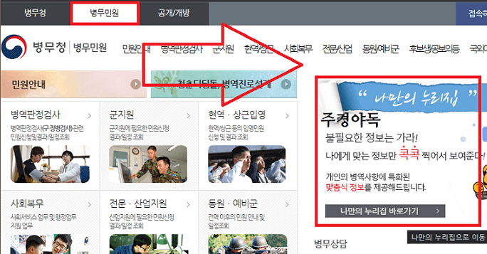 병무청홈페이지-나만의누리집바로가기-본인-지방-병무청-확인