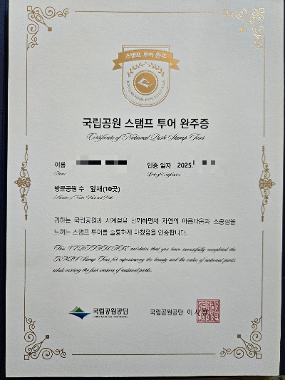 국립공원 스탬프 투어 완주증 받는 법!