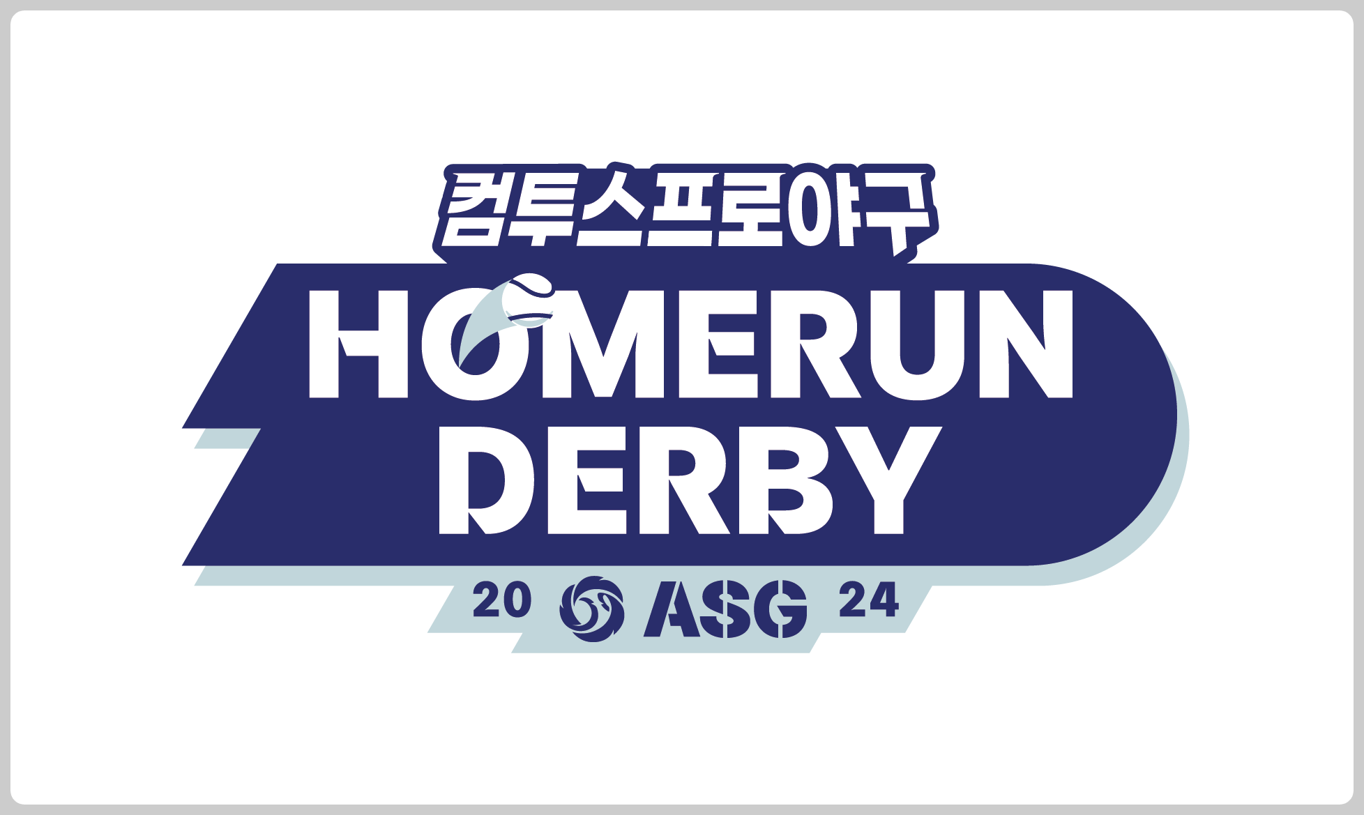 올스타전 홈런더비