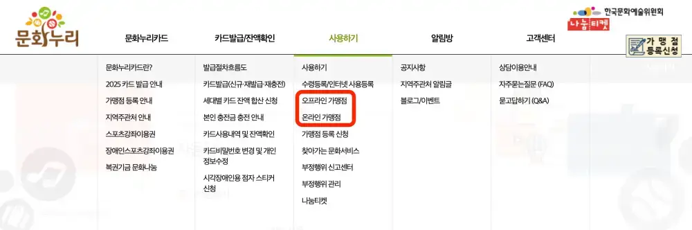 문화누리카드-홈페이지-사용처 조회