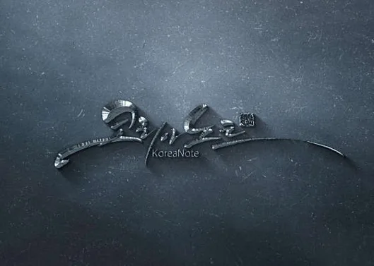 코리아노트 국어학원