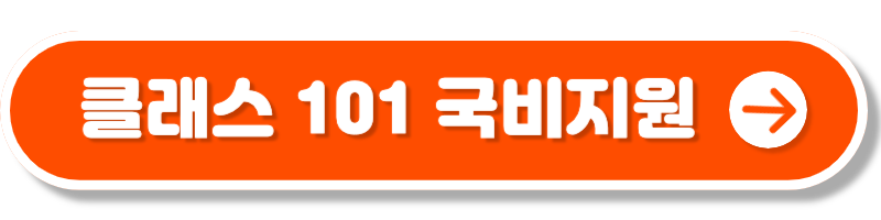 클래스101-국비지원