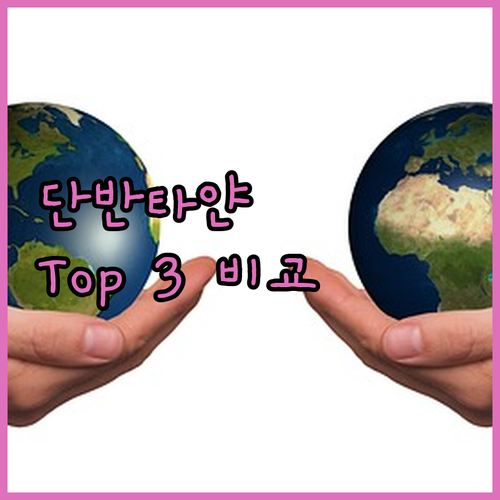 단반타얀 리조트 Top 3 전격 비교