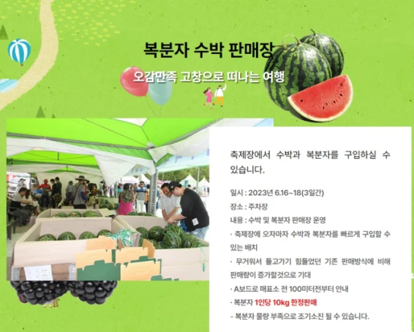 고창 복분자 수박축제