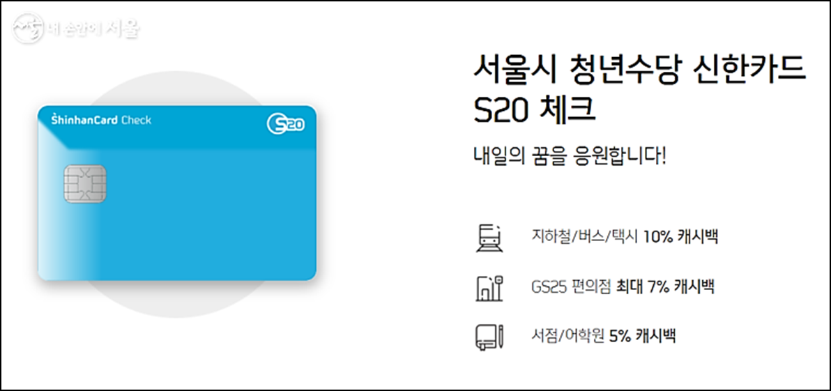 신한-청년수당-체크카드