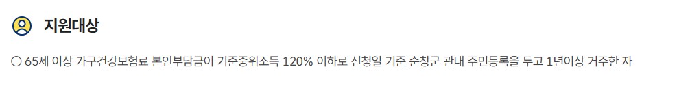 노인 임플란트 지원사업 대상 신청방법