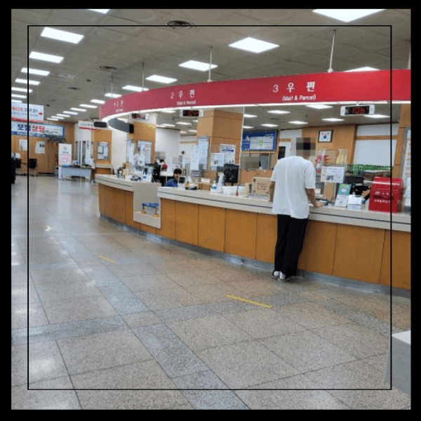 우체국 등기우편