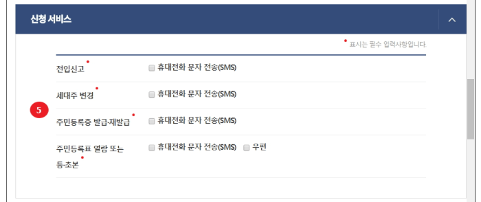 전입신고 통보서비스 신청방법