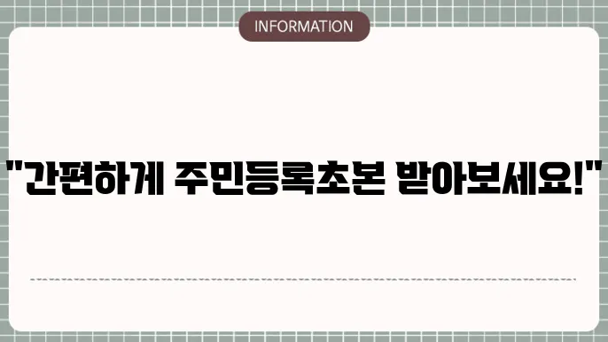 주민등록초본 인터넷 발급받기 PDF 저장방법