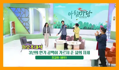 아침마당 도전 꿈의무대 투표방법 다시보기