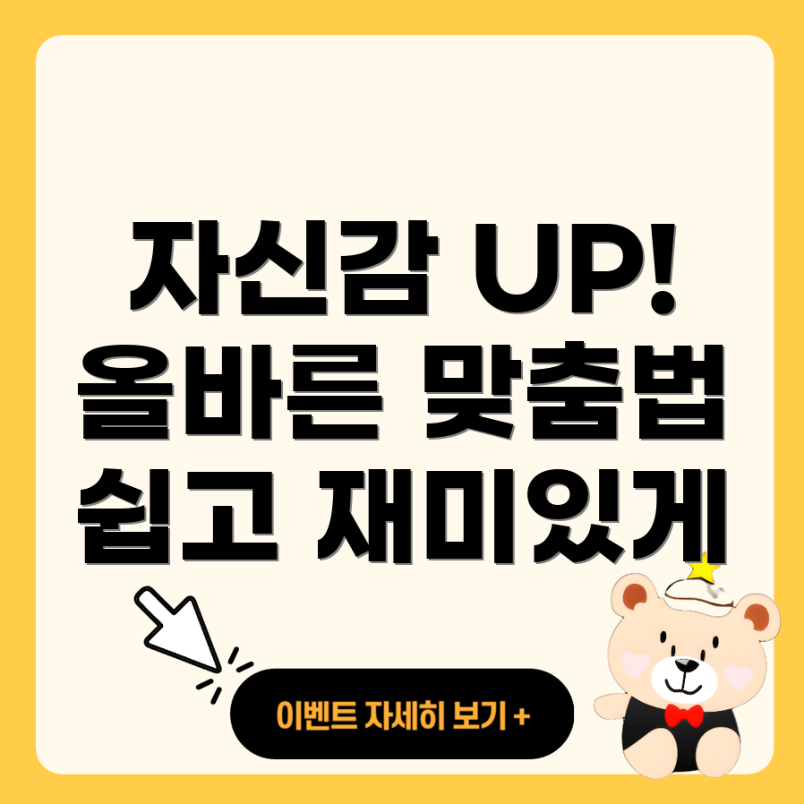 맞춤법