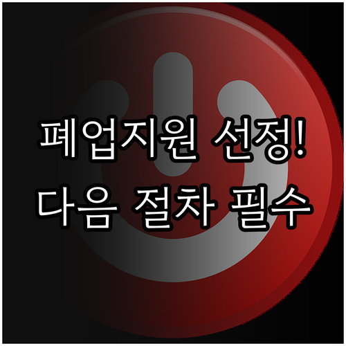 2026 희망리턴패키지 원스톱폐업지원..