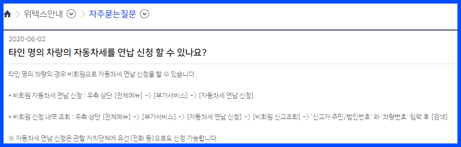 자동차세 연납 신청 질문