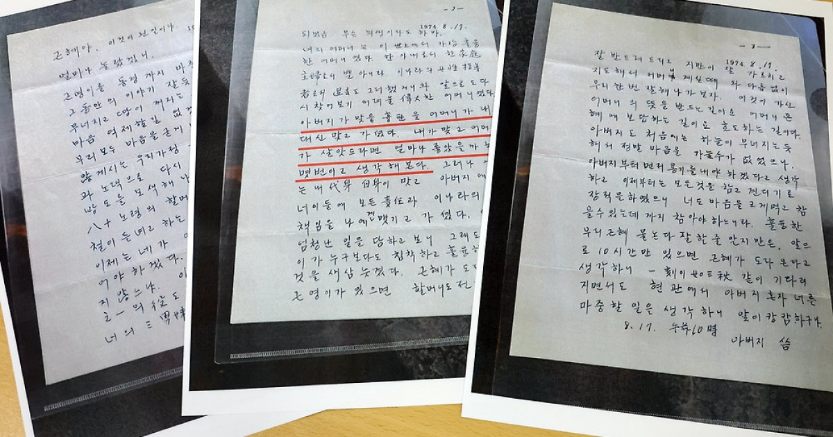 박근혜 편지 공개