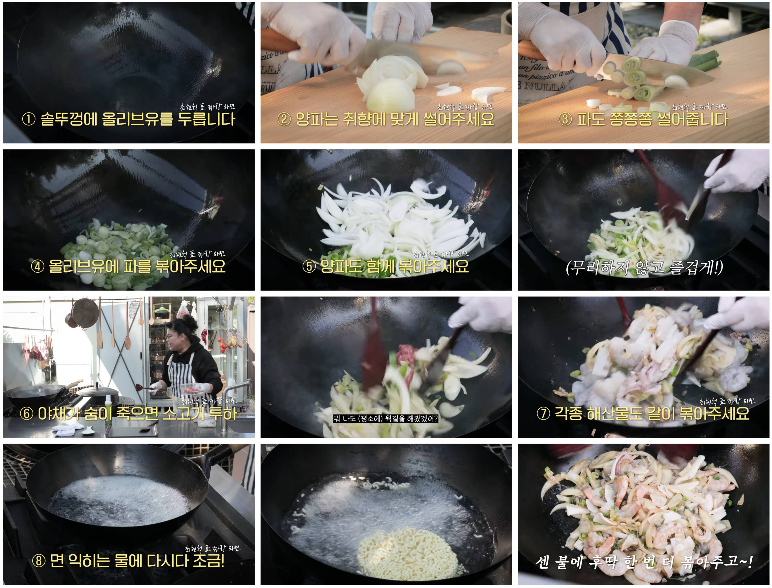 최현석셰프 짜장라면 따라하기