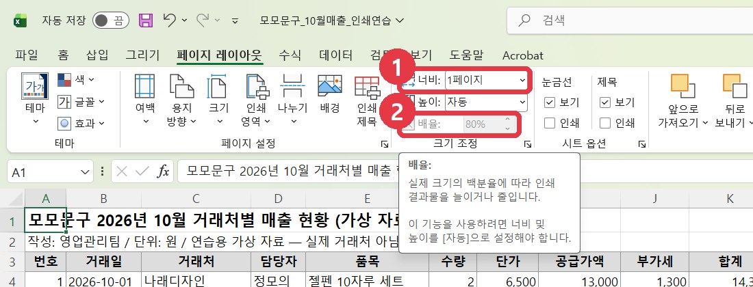 너비 1페이지, 배율 자동 80%