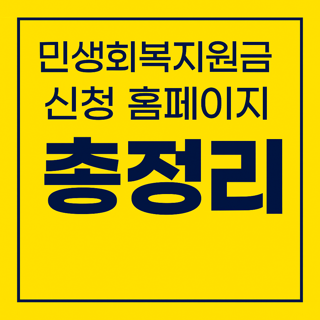 민생회복지원금 신청 사이트