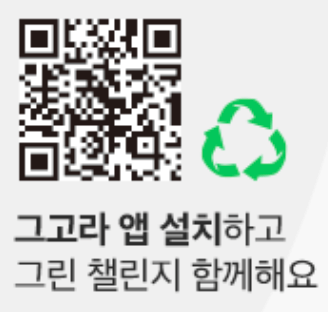 그린고라운드 친환경챌린지 참여방법