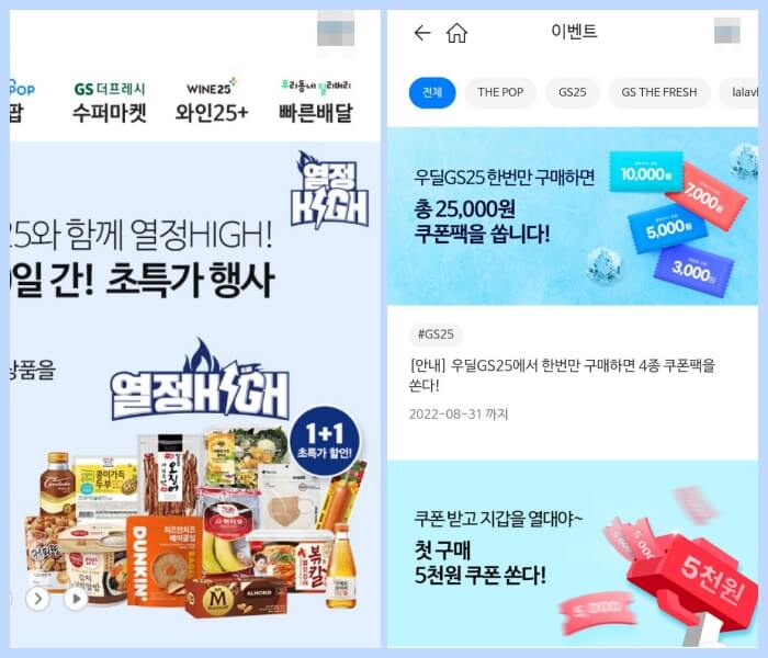 gs25 우딜 편의점 앱