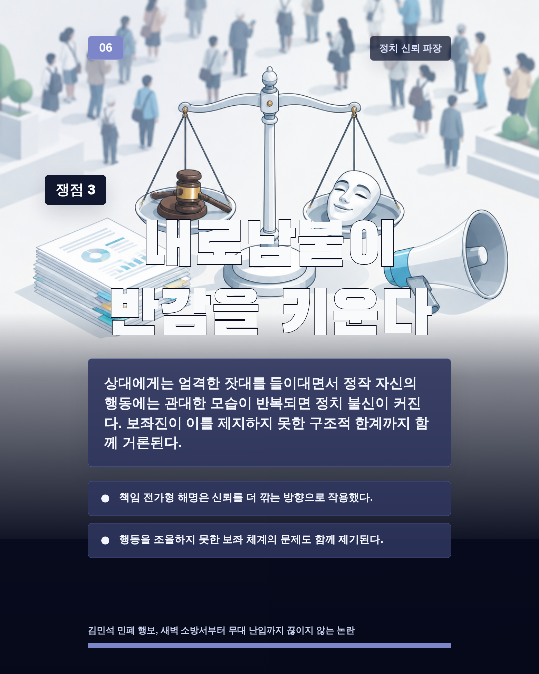내로남불이 반감을 키운다