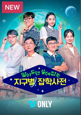 알아두면 쓸데없는 지구별 잡학사전