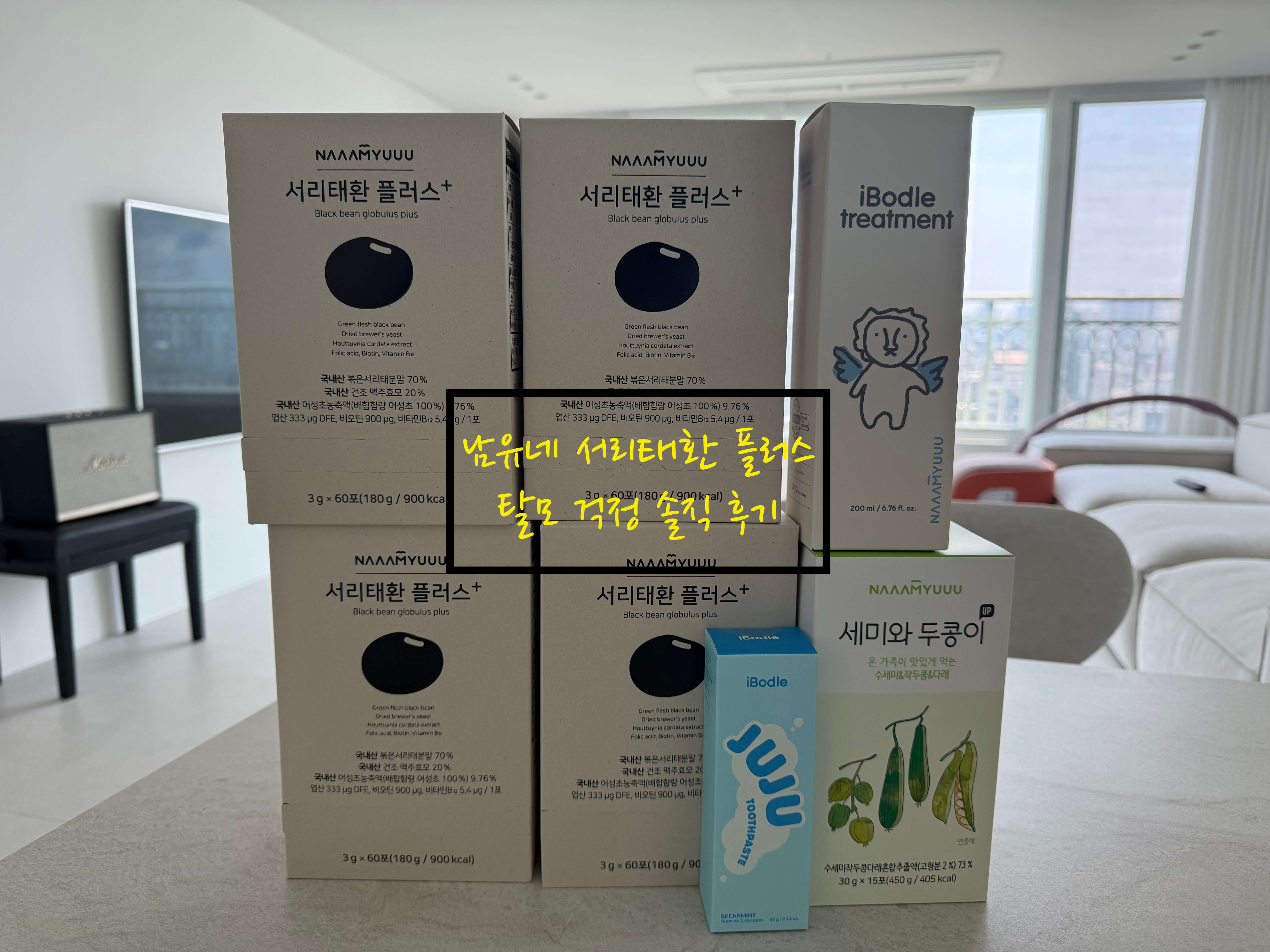 남유네 서리태환 플러스