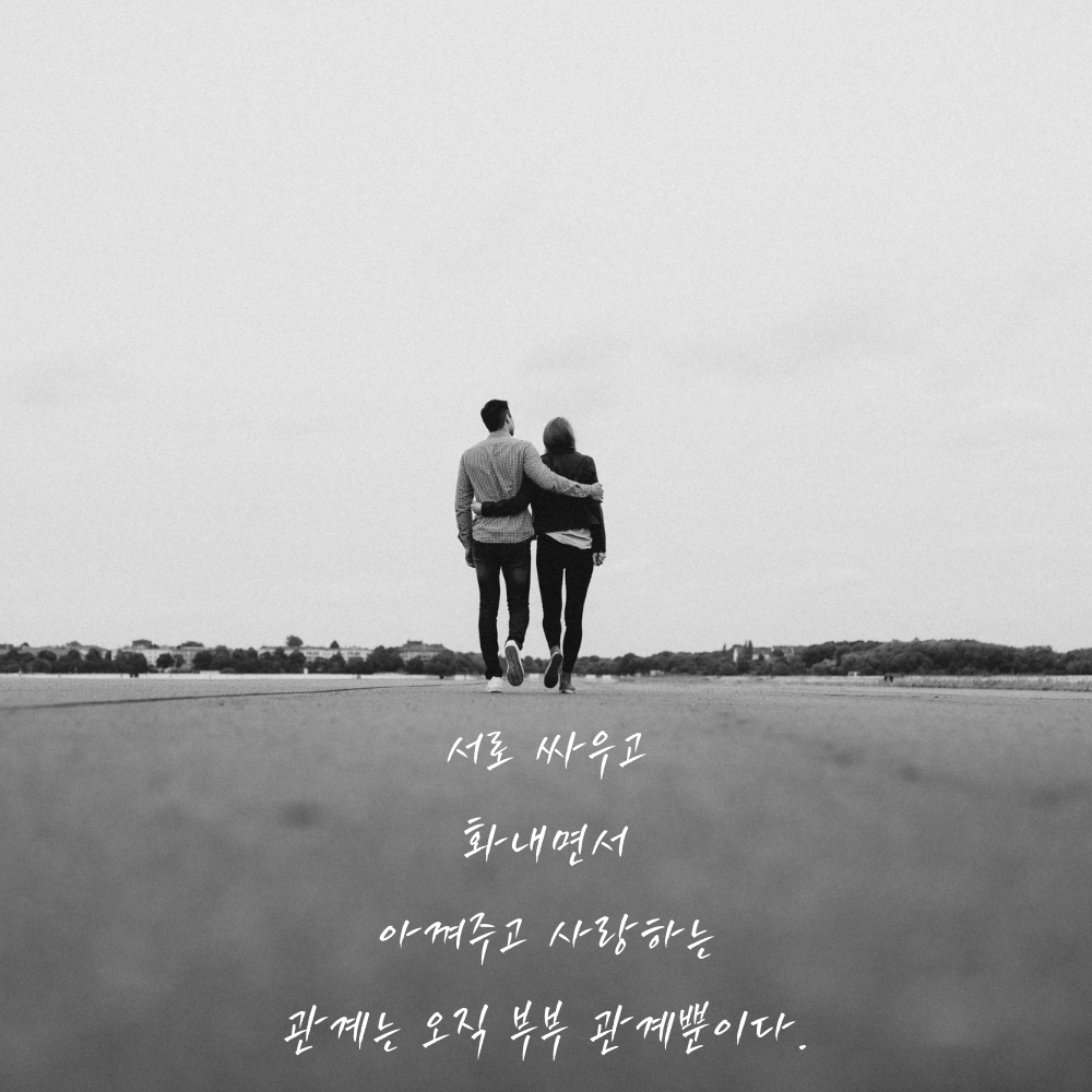 부부의 날 인사말 명언 좋은 글귀