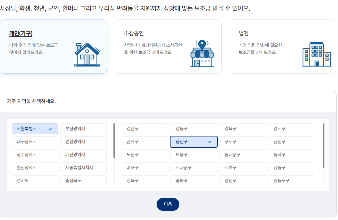 정부 보조금 24 : 이용 방법 및 활용 팁